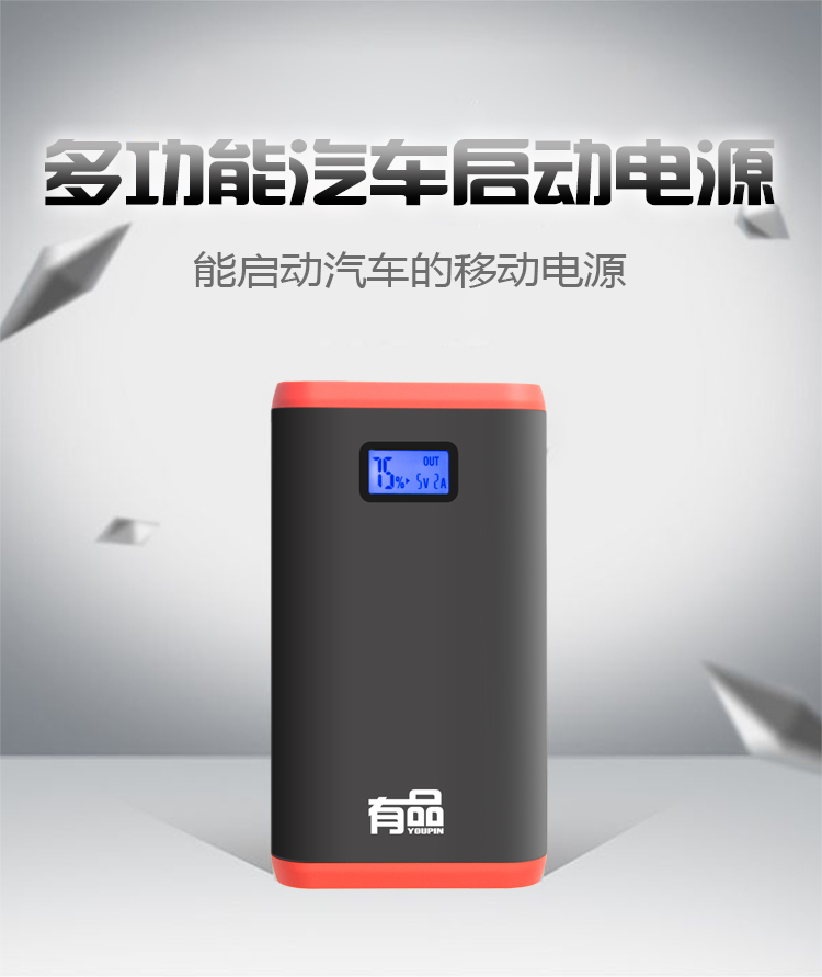 YPC02有品汽车应急启动电源(图1)