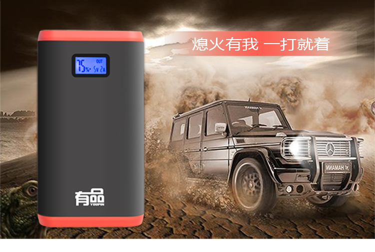 YPC02有品汽车应急启动电源(图9)