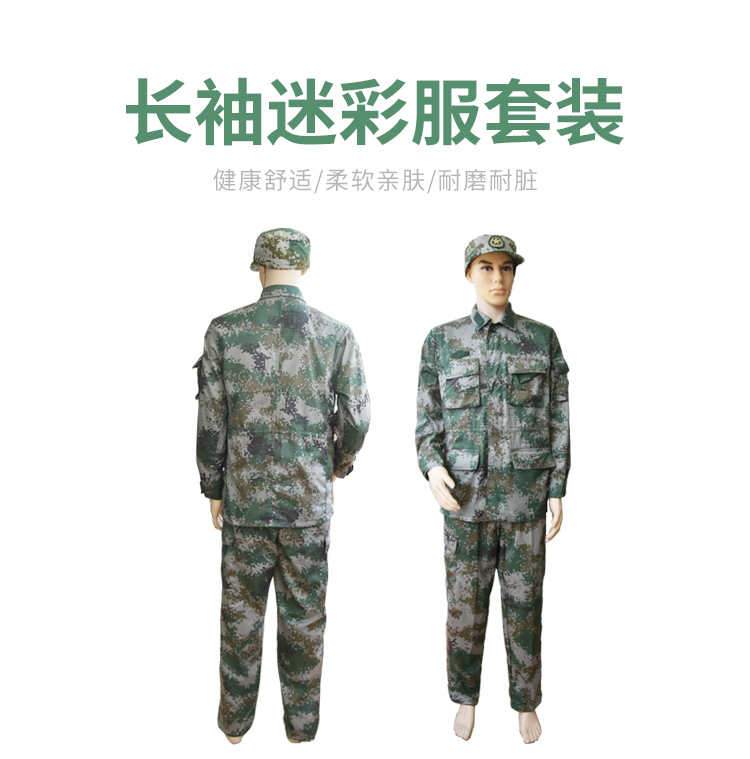 LTZ131长袖迷彩服套装(图1)