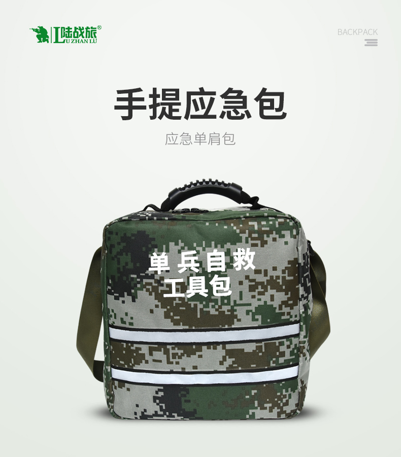 LFA27手提应急包(图1)