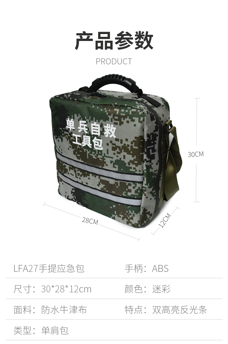 LFA27手提应急包(图2)