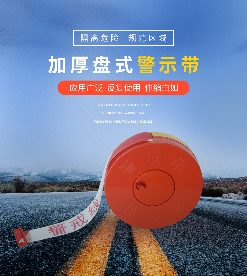 LYJ131加厚盘式警示带(图1)