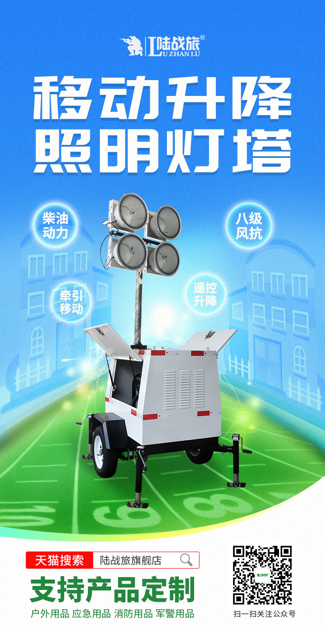 LYJ140移动升降照明灯塔(图1)