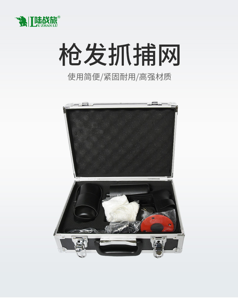 LBE016枪发抓捕网(图1)