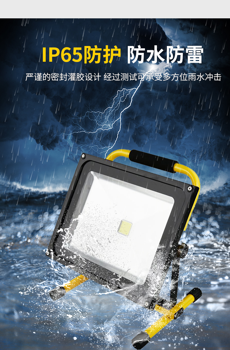 LC17充电便携泛光灯50W续航4小时(图7)