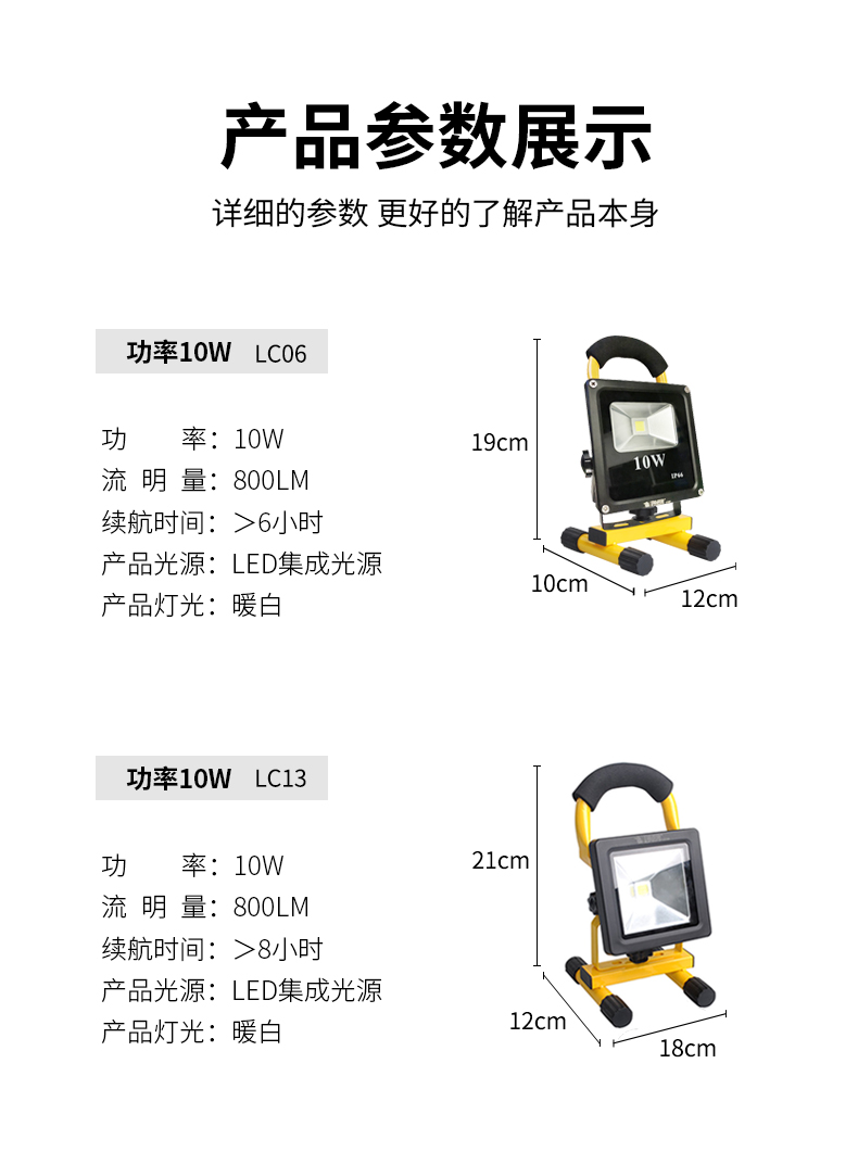 LC17充电便携泛光灯50W续航4小时(图10)
