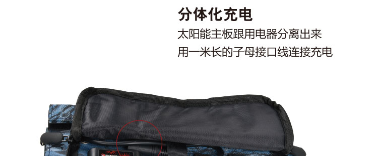LS24分体式太阳能充电包14W(图12)