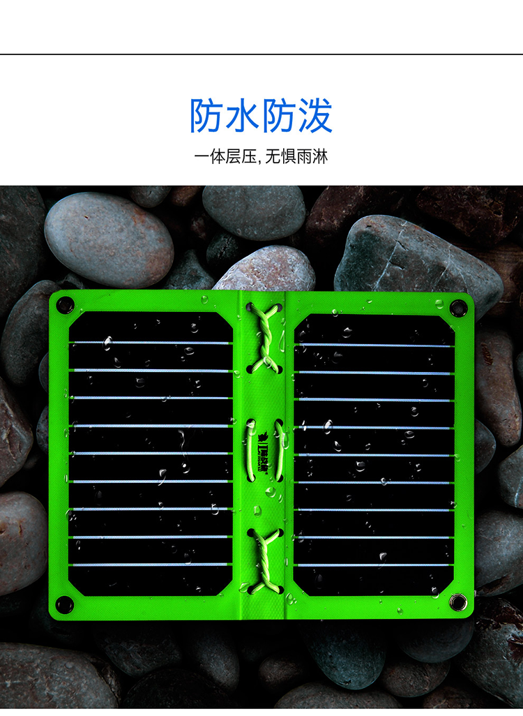 LS31超薄太阳能充电板10W(图8)