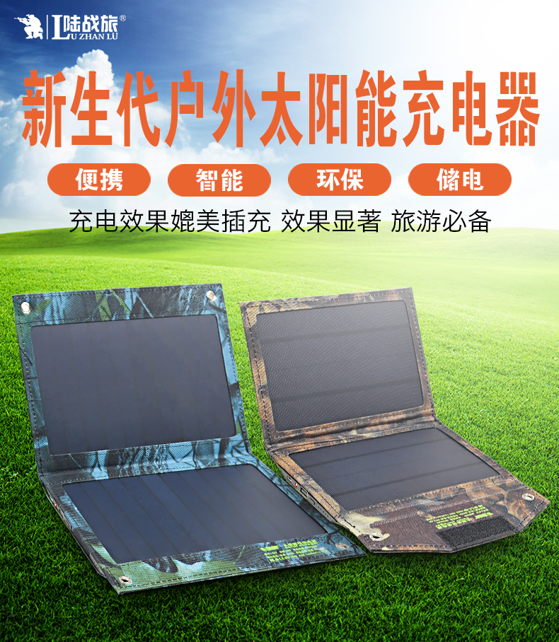 LS25蓄电式太阳能充电板5W(图1)