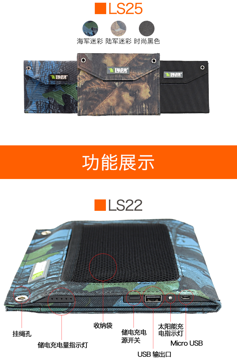 LS25蓄电式太阳能充电板5W(图13)