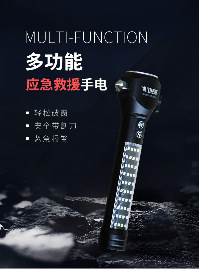 A21多功能强光手电车载安全锤(图1)