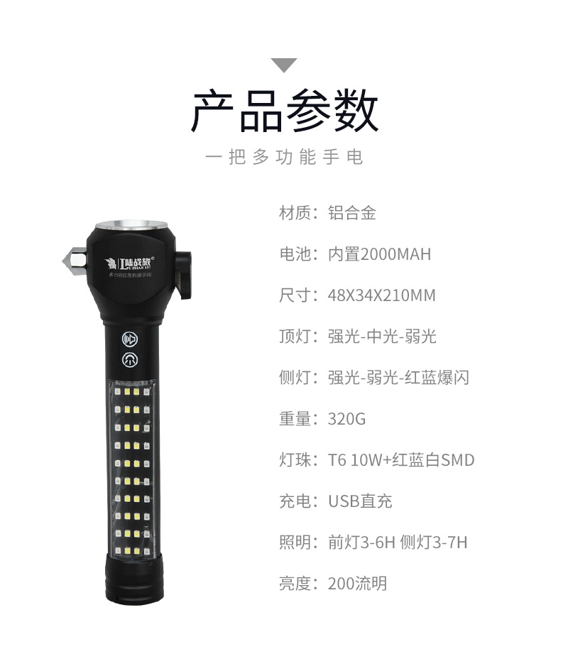 A21多功能强光手电车载安全锤(图6)