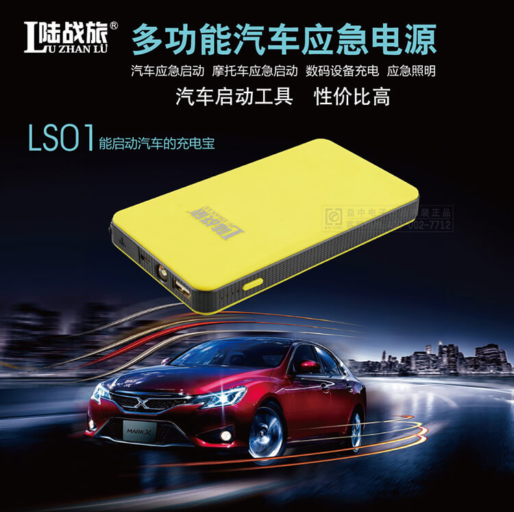 LS01汽车应急启动电源(图1)