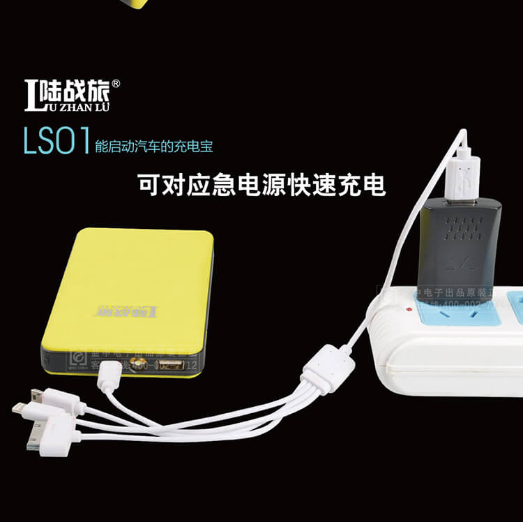 LS01汽车应急启动电源(图5)