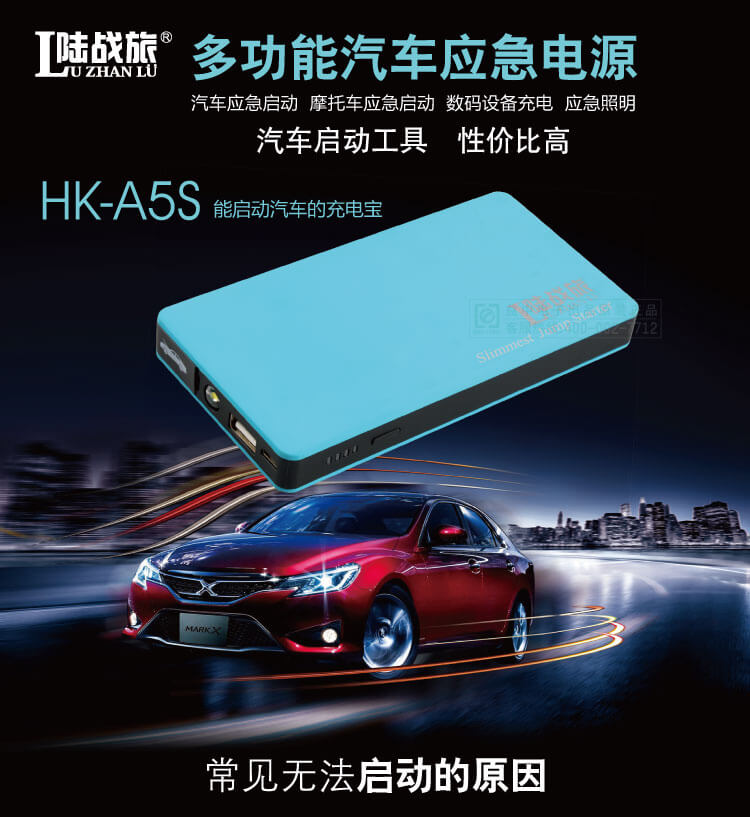 HKA5S汽车应急启动电源(图1)