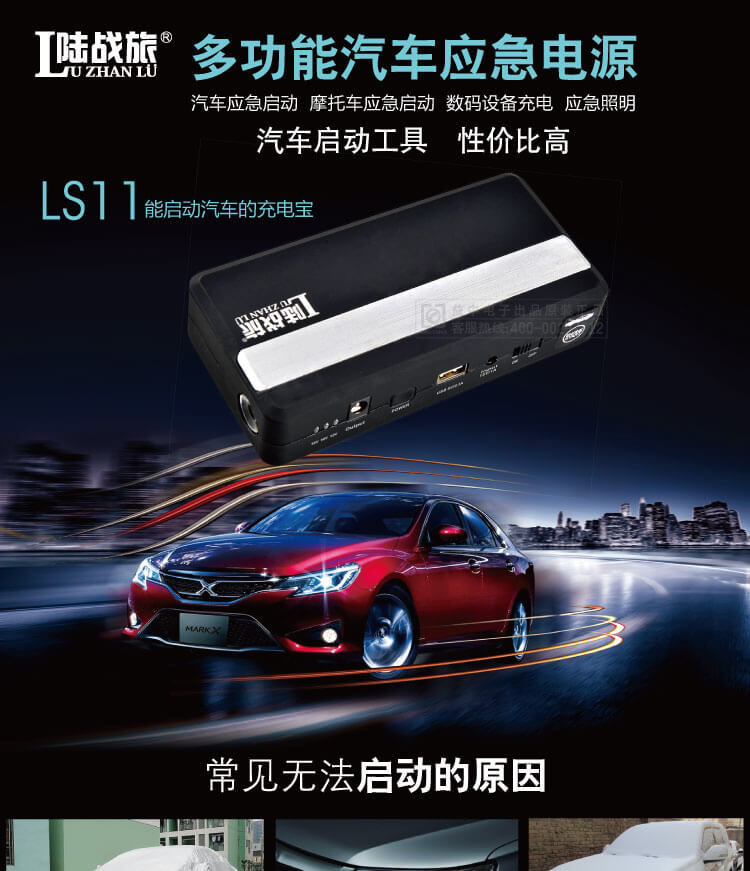 LS11汽车应急启动电源(图1)