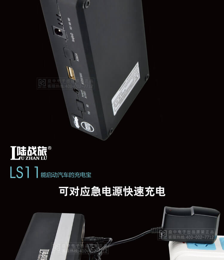 LS11汽车应急启动电源(图4)