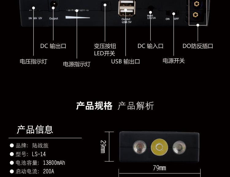 LS14汽车应急启动电源(图15)