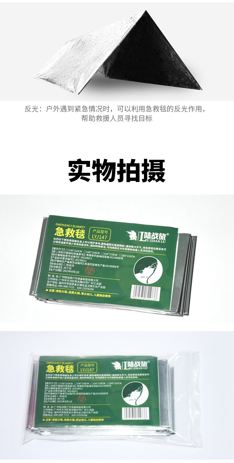 LYJ147应急保温毯急救毯(图4)