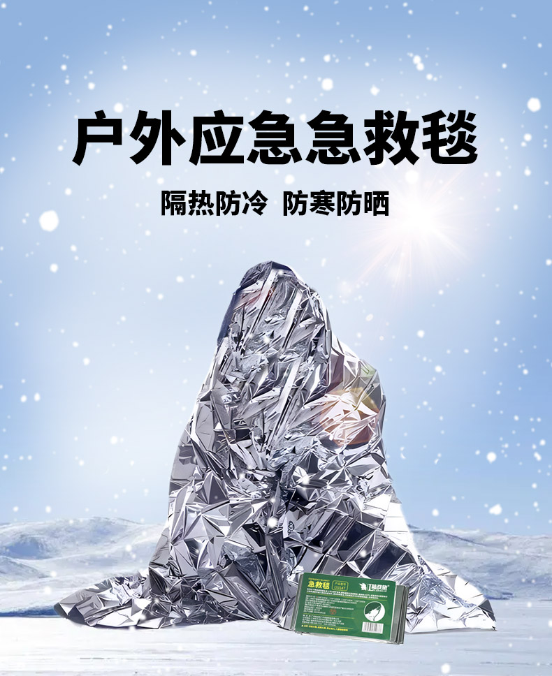 LYJ147应急保温毯急救毯(图1)