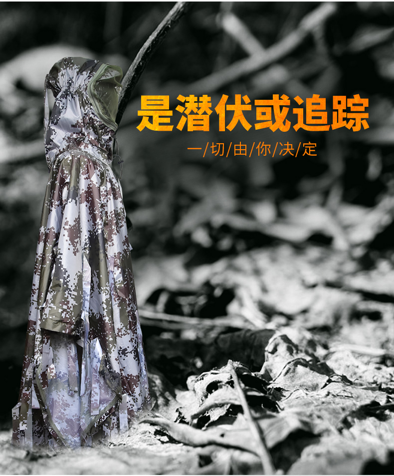 LR07伪装雨衣隐蔽伪装衣(图3)