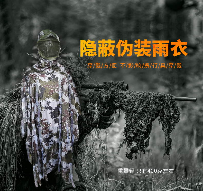 LR07伪装雨衣隐蔽伪装衣(图1)