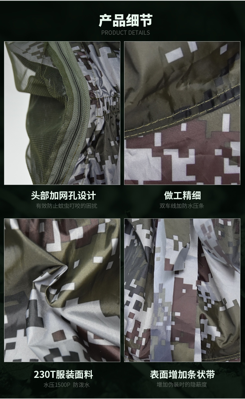 LR07伪装雨衣隐蔽伪装衣(图5)
