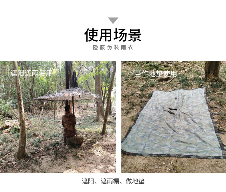 LR07伪装雨衣隐蔽伪装衣(图6)