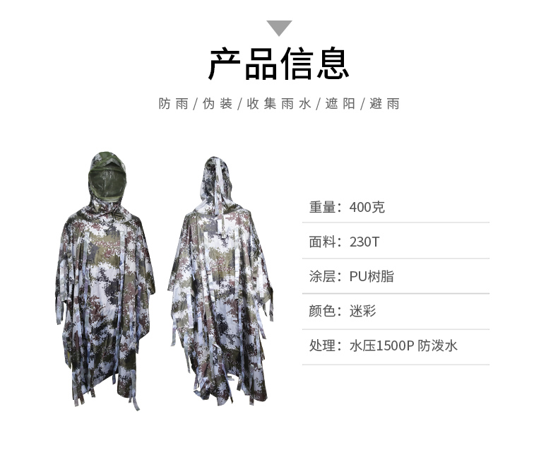 LR07伪装雨衣隐蔽伪装衣(图14)