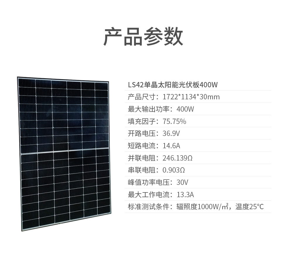 LS42单晶太阳能光伏板400W(图6)