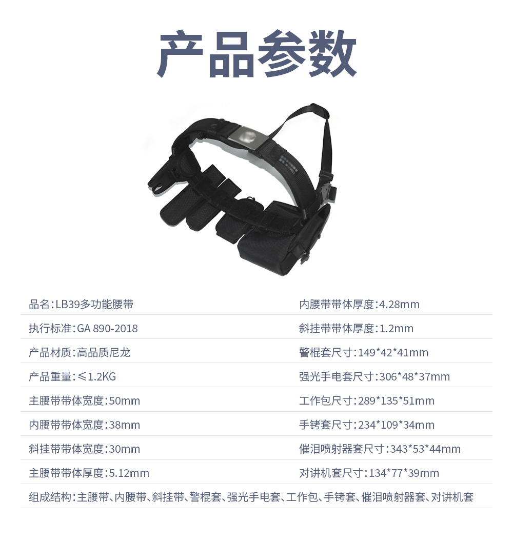 LB39多功能腰带(图3)