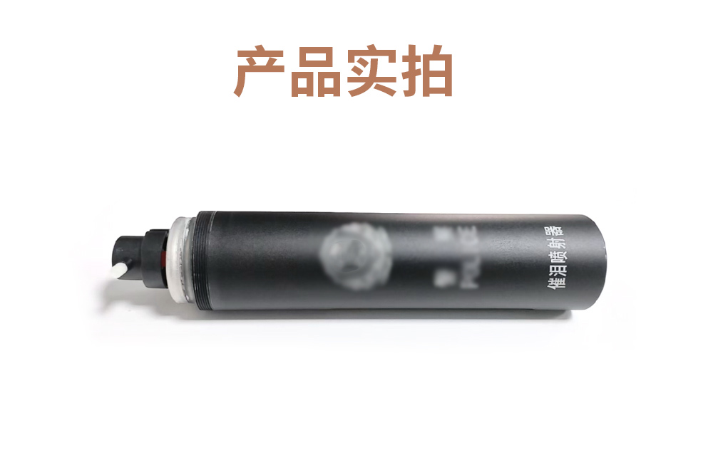 LC25催泪喷射器竖喷型(图4)