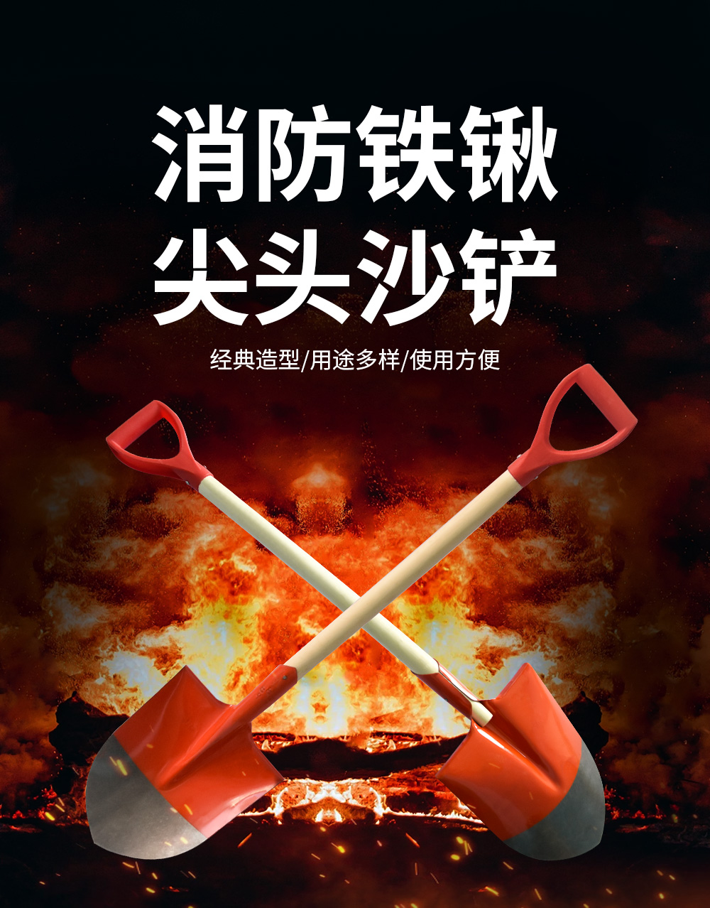 LPY09消防铁锹尖头沙铲(图1)