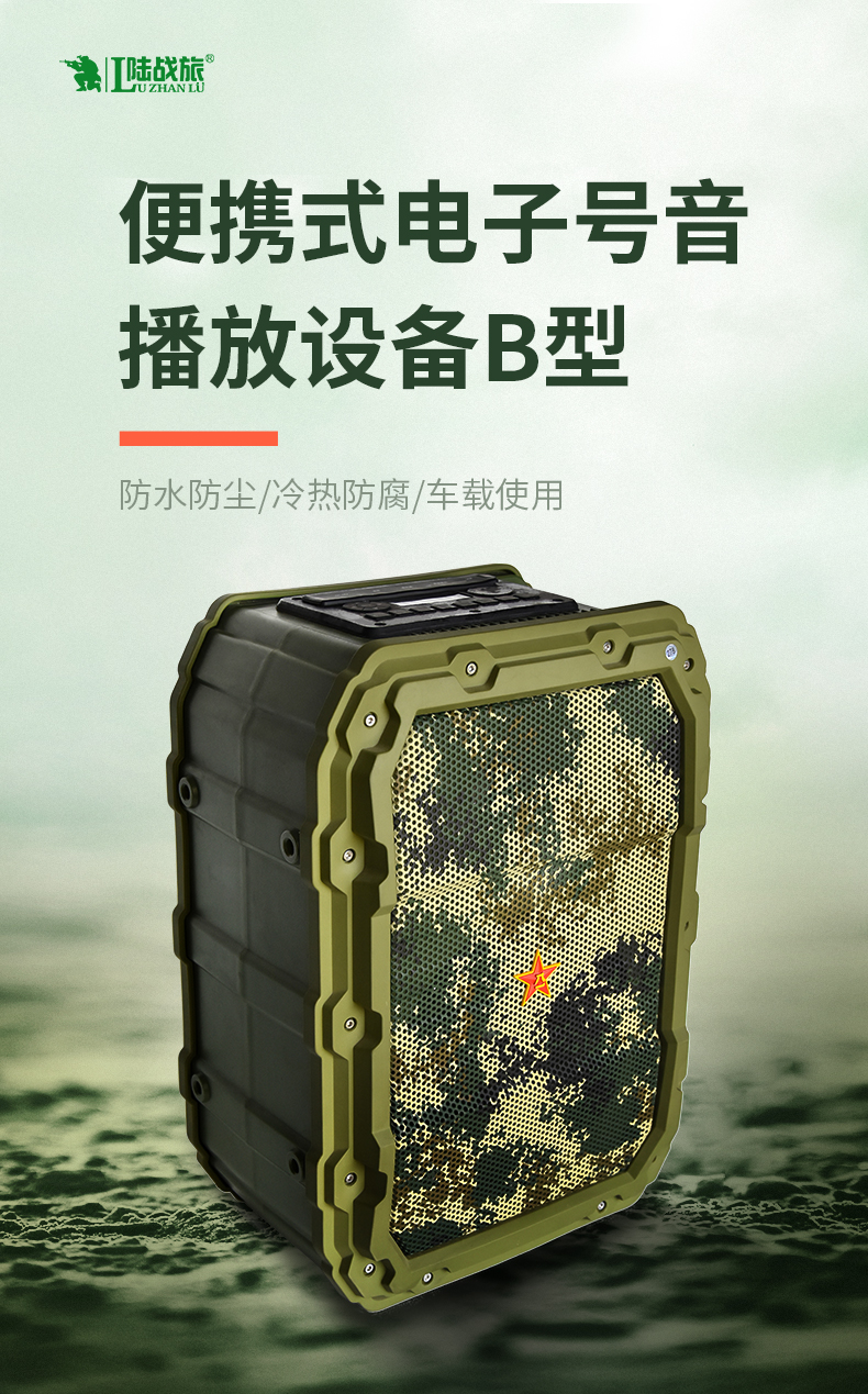 LMQ08电子号音播放设备B型(图1)