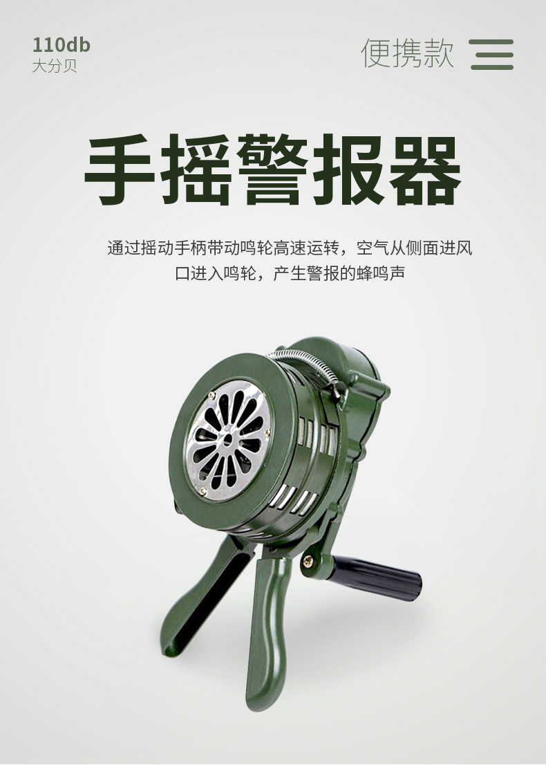 LMQ06便携手摇警报器(图1)