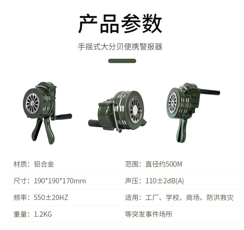 LMQ06便携手摇警报器(图5)