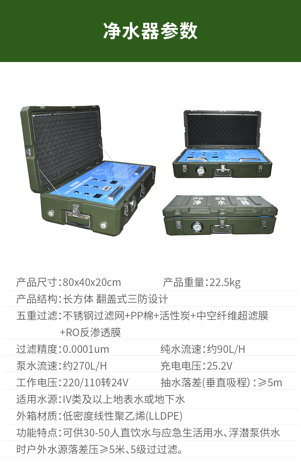 LF05户外应急便携式（班组）净水器(图5)