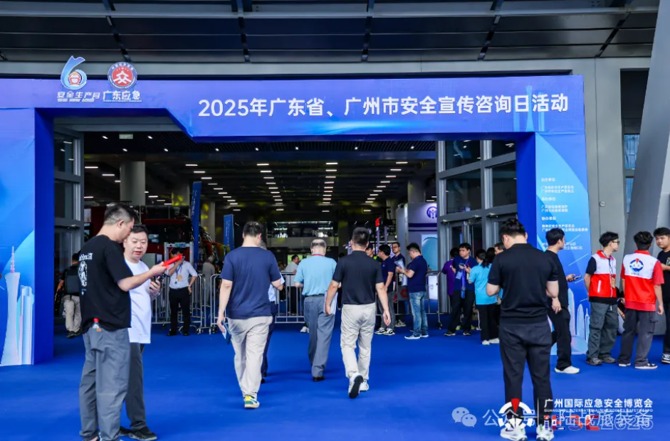 陆战旅动态丨2025 年广州国际应急博览会圆满闭幕！(图2)