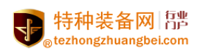 特种装备网